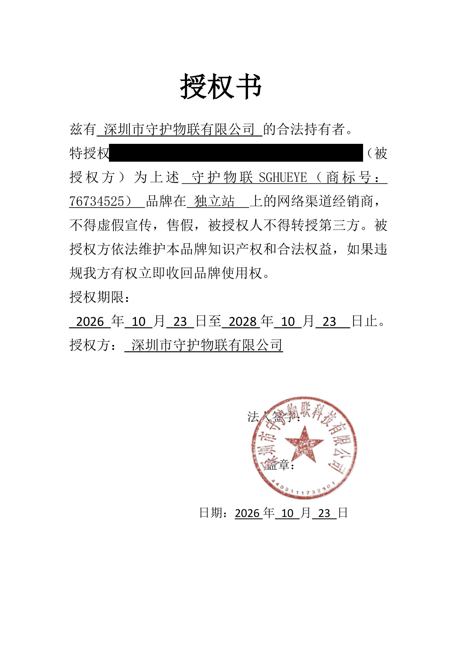 SGHUEYE channel authorisation letter with recipient covered